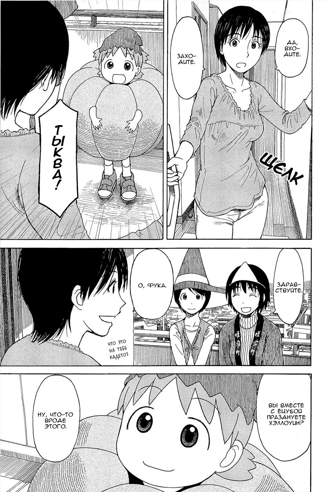Read Ёцуба и! Manga Online