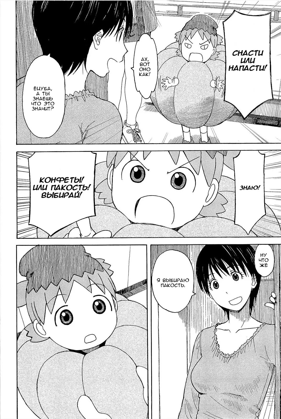 Read Ёцуба и! Manga Online