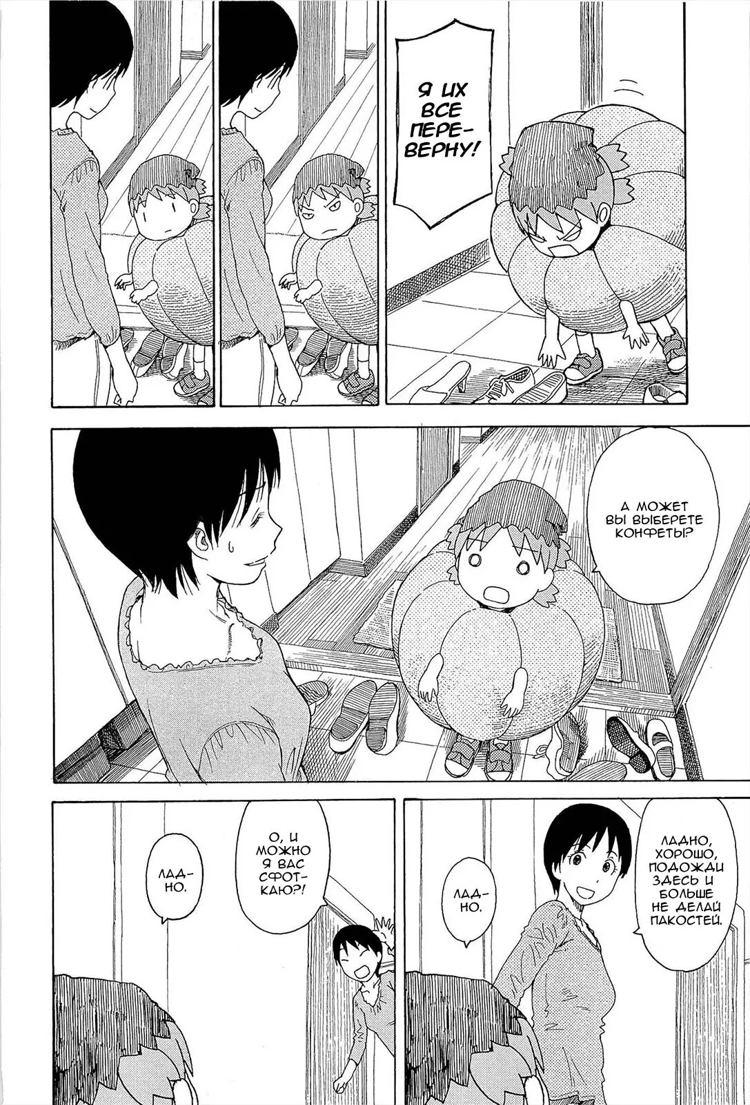 Read Ёцуба и! Manga Online
