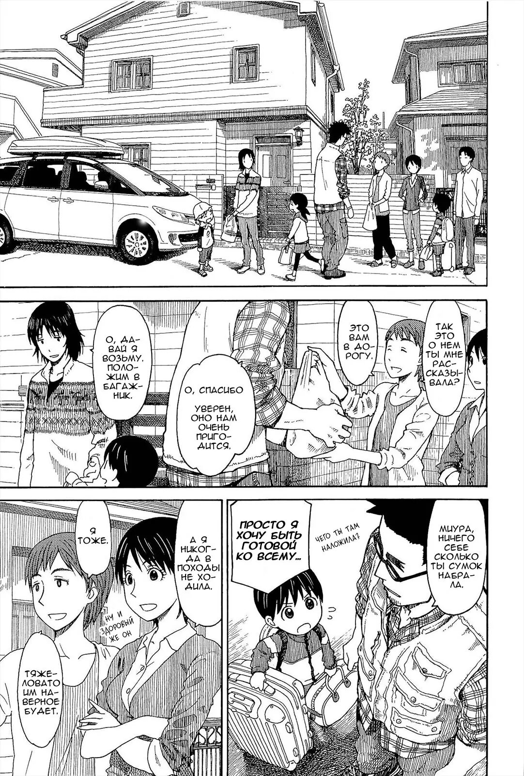 Read Ёцуба и! Manga Online