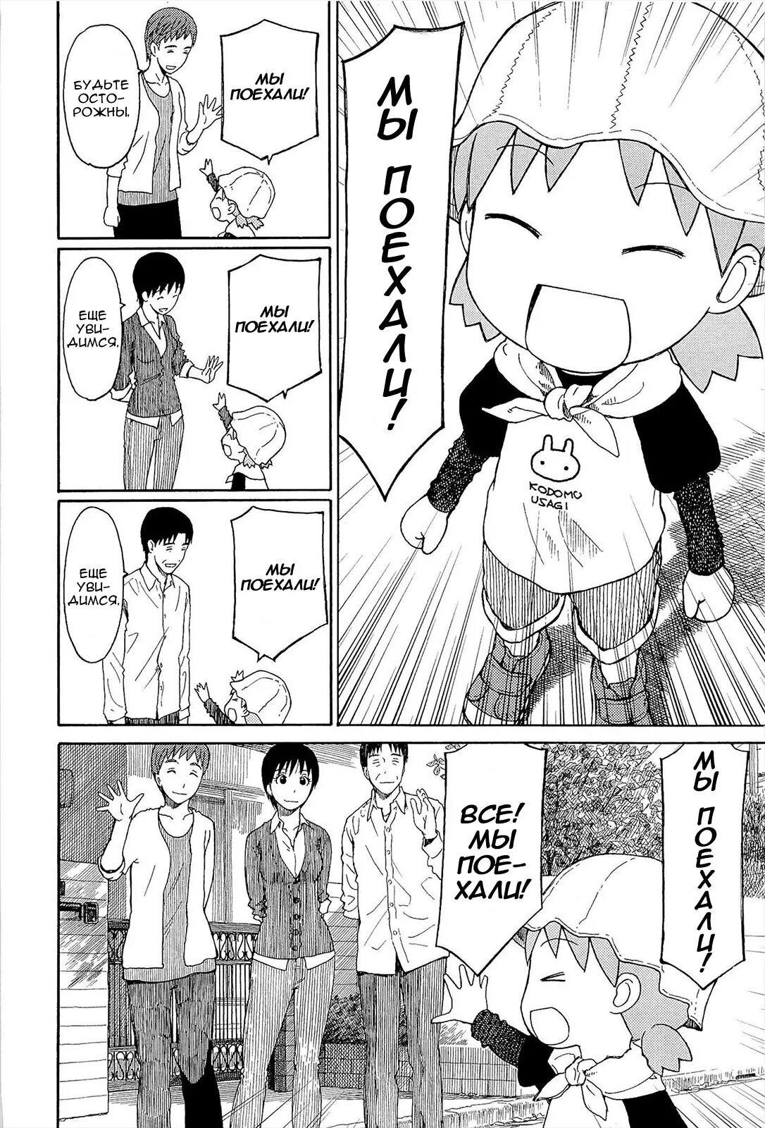Read Ёцуба и! Manga Online