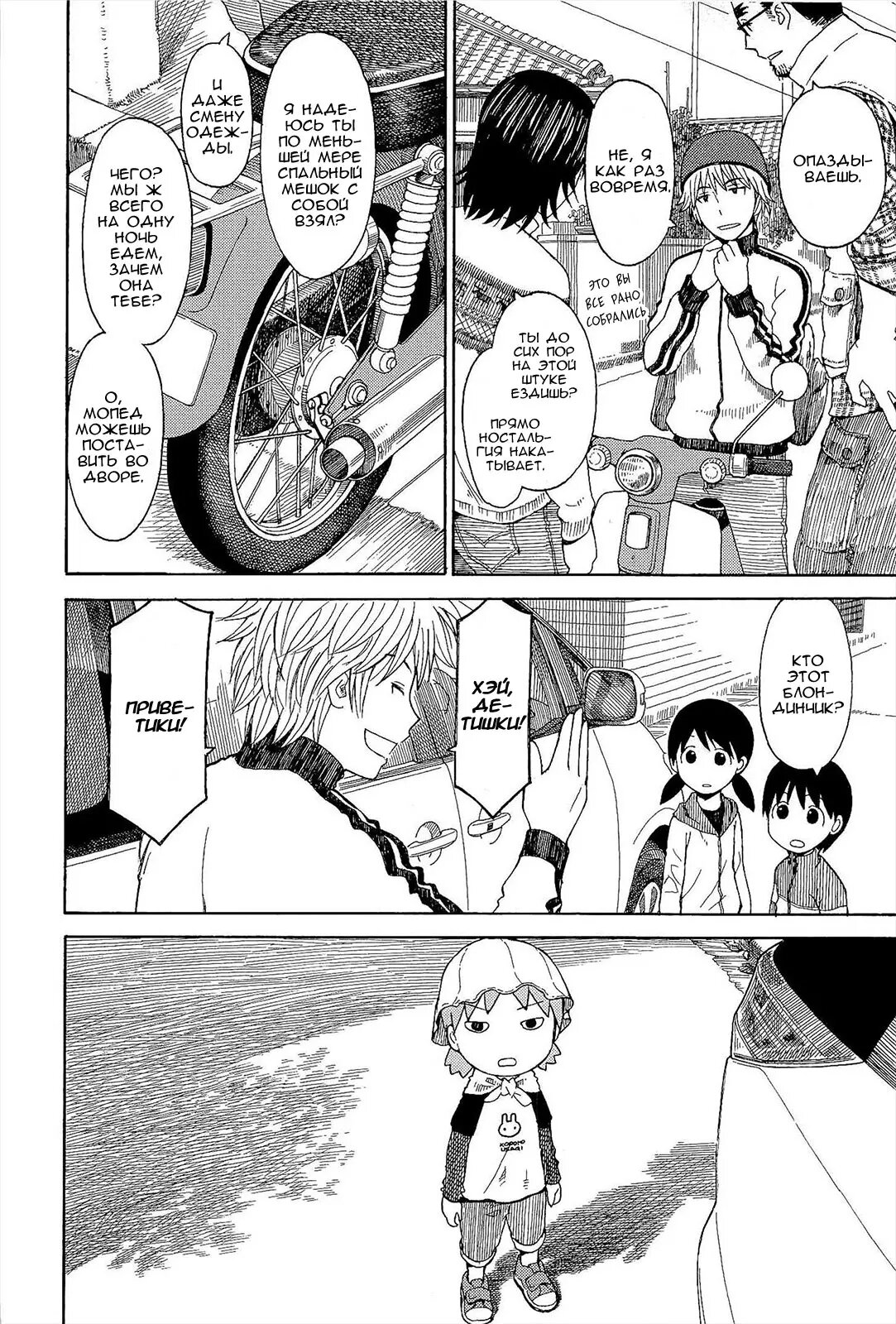 Read Ёцуба и! Manga Online