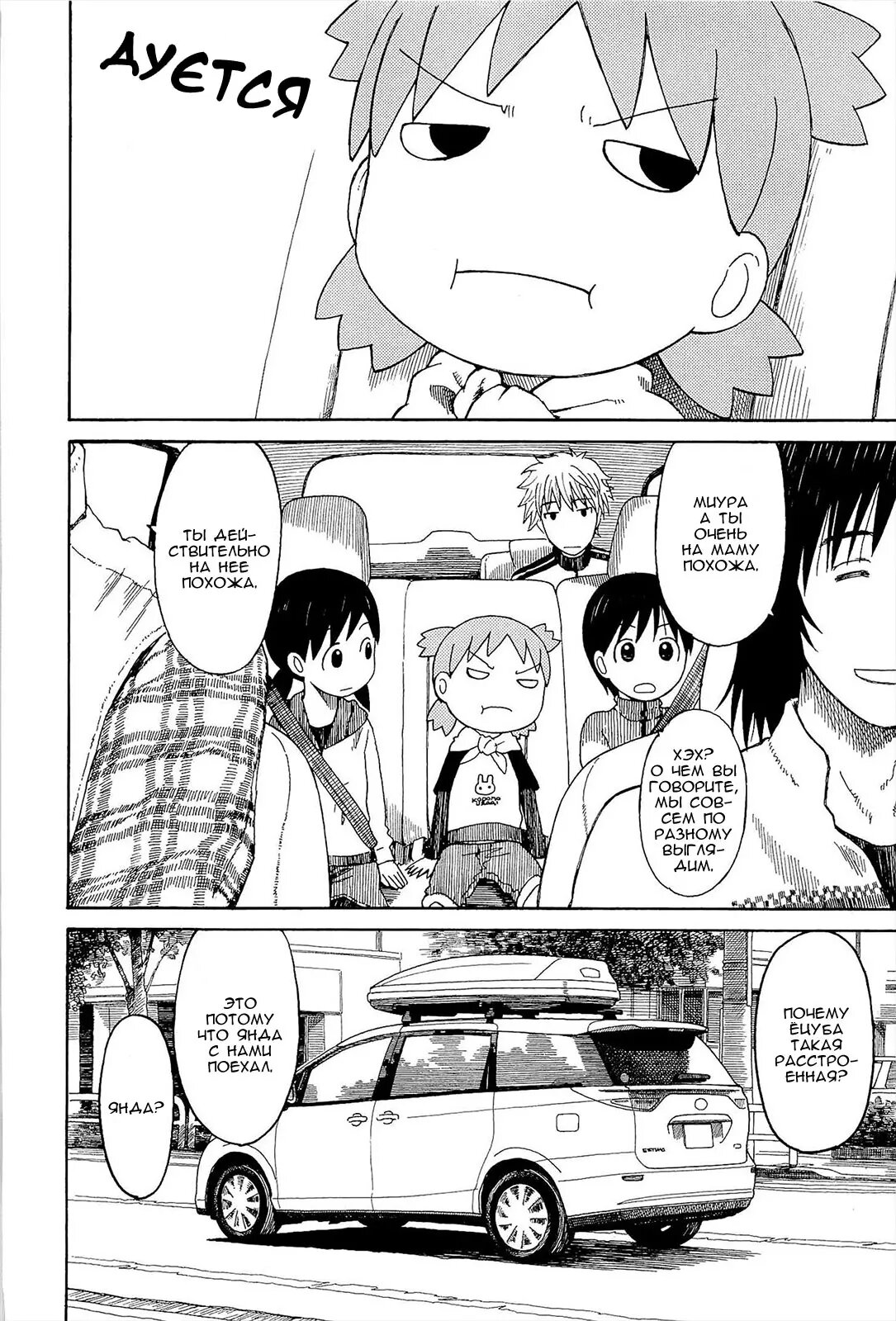 Read Ёцуба и! Manga Online