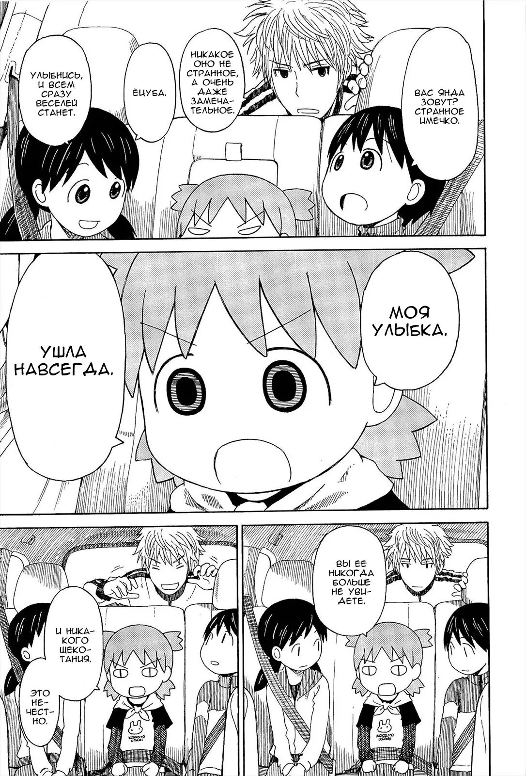 Read Ёцуба и! Manga Online