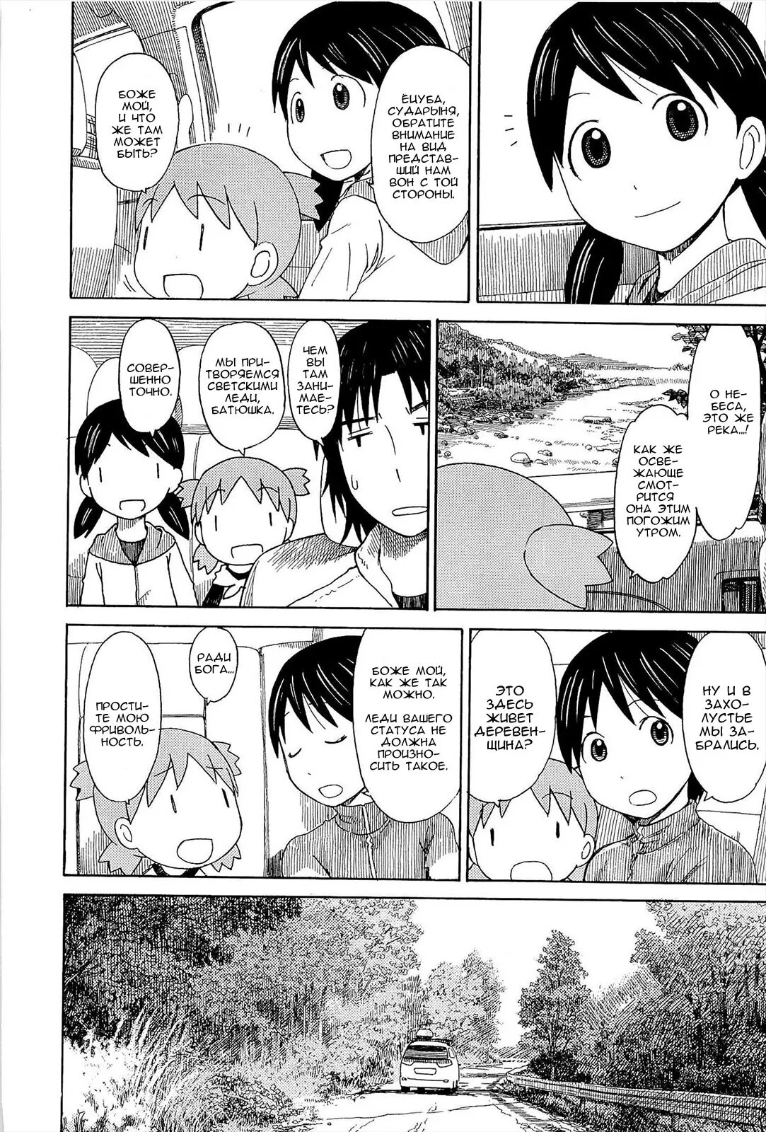 Read Ёцуба и! Manga Online