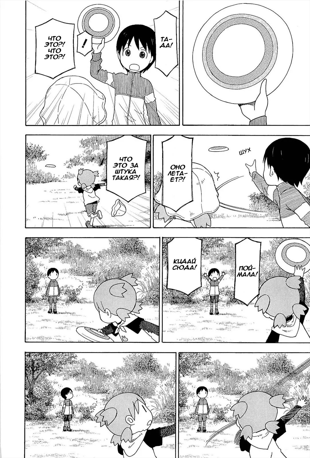 Read Ёцуба и! Manga Online