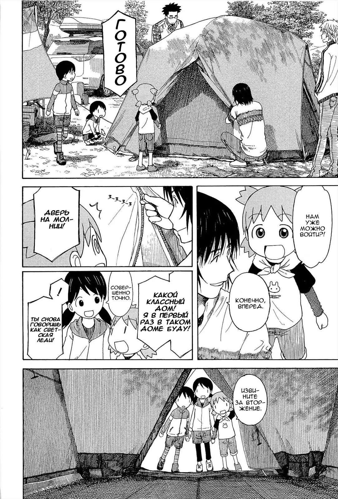 Read Ёцуба и! Manga Online