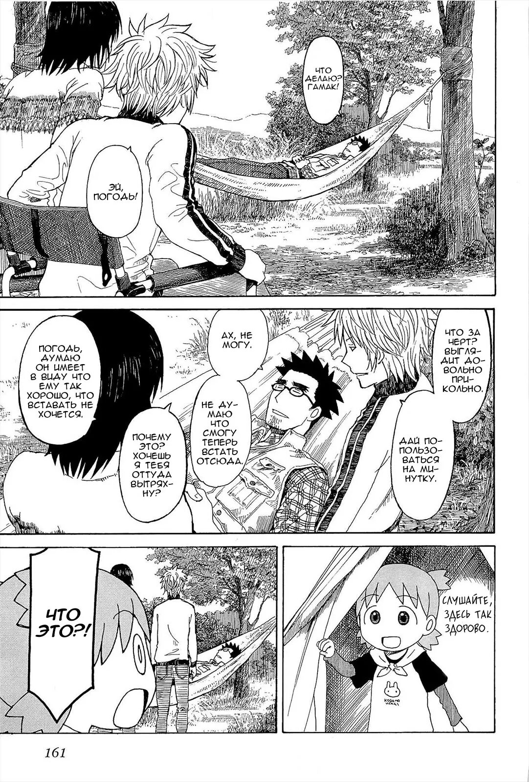 Read Ёцуба и! Manga Online