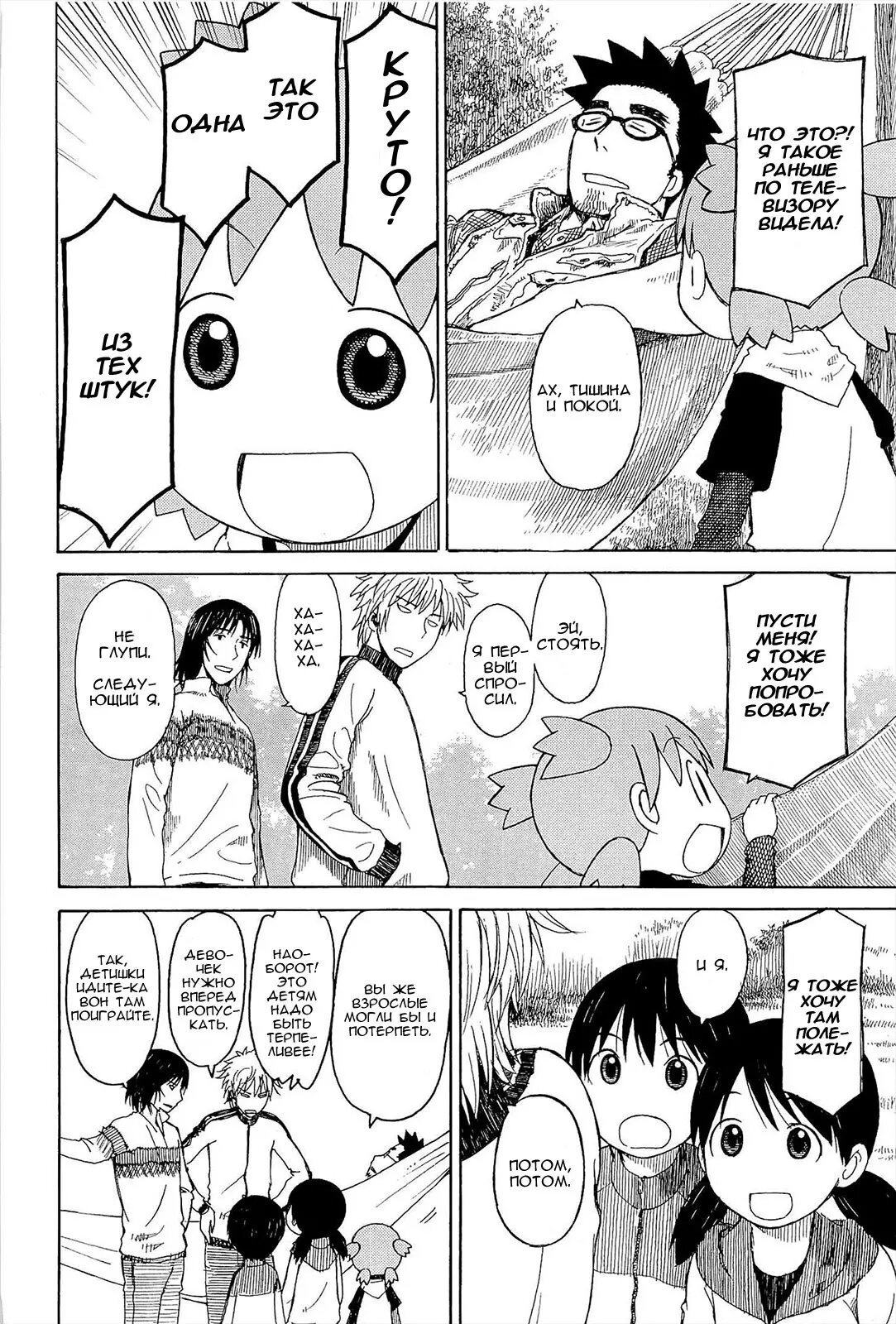 Read Ёцуба и! Manga Online