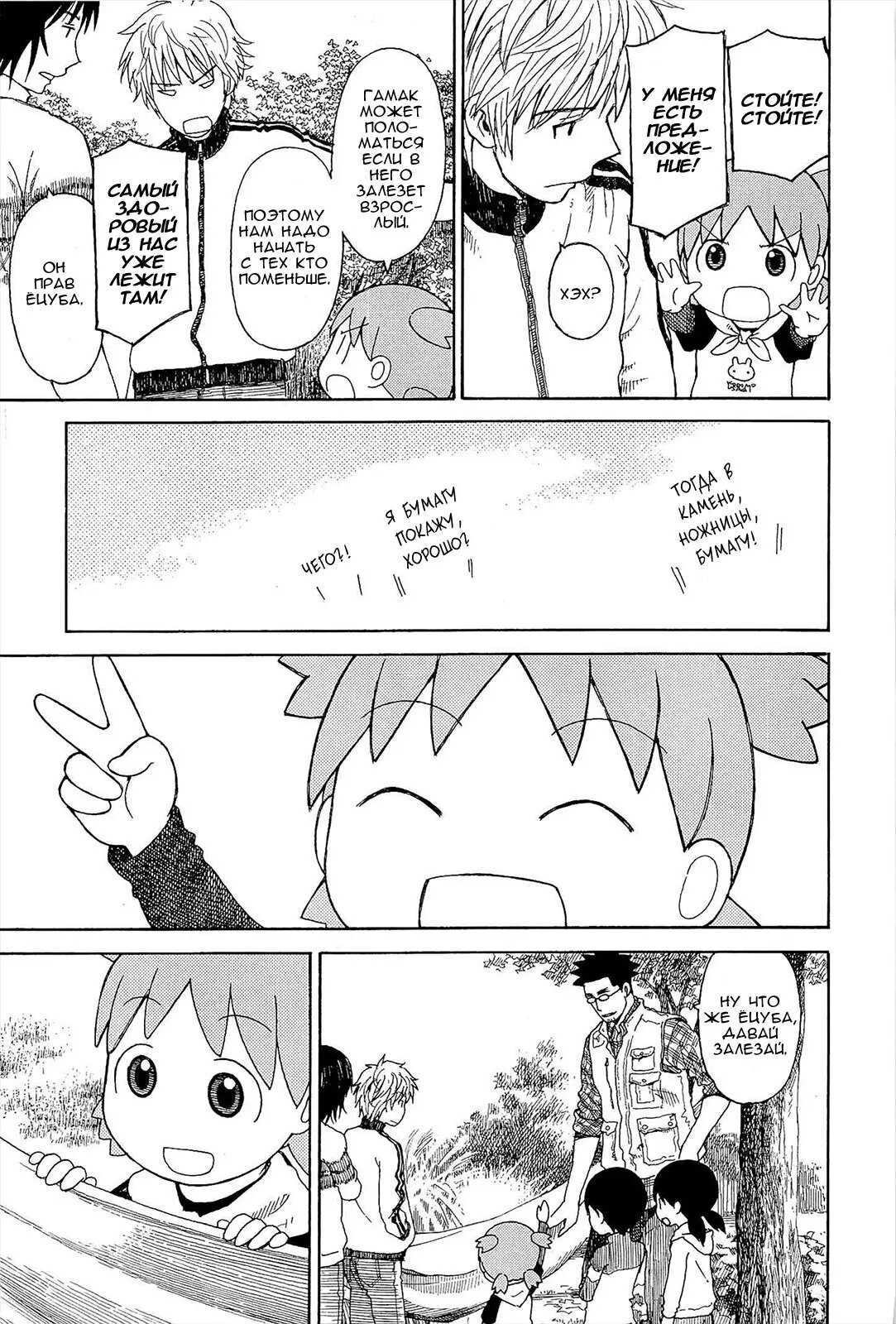 Read Ёцуба и! Manga Online