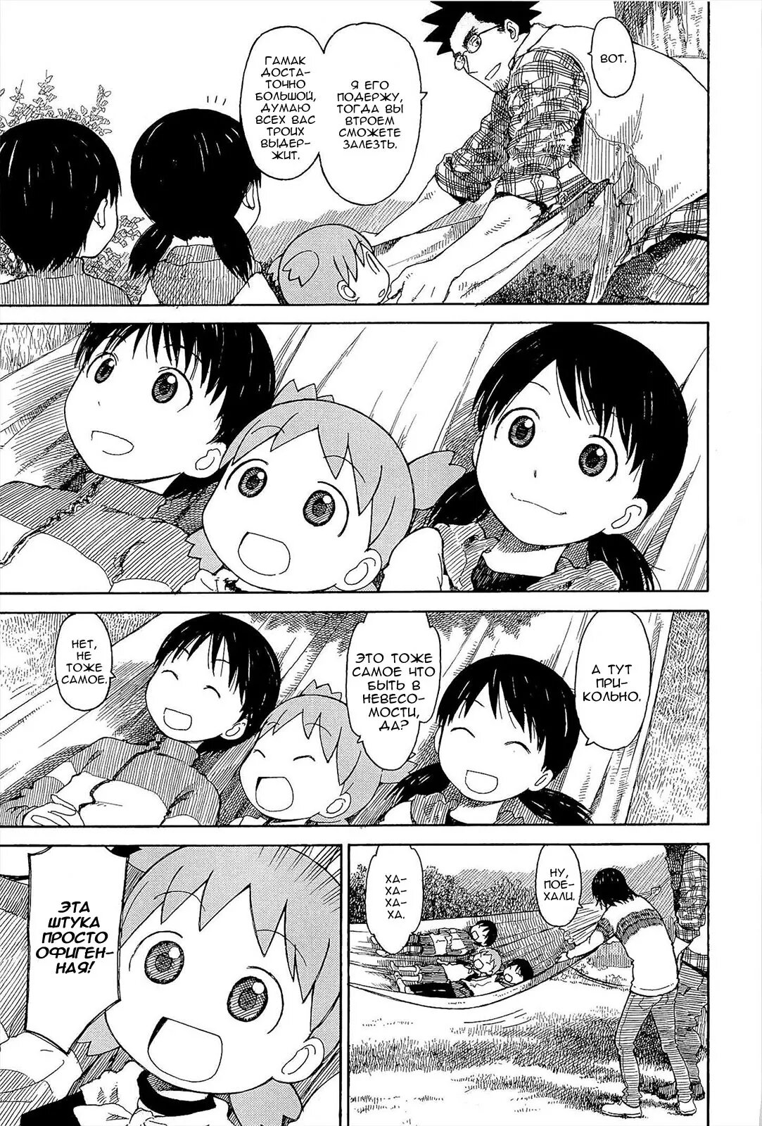 Read Ёцуба и! Manga Online