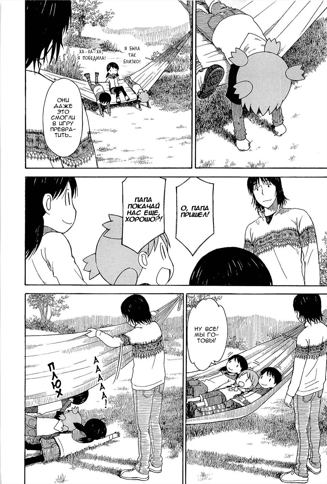 Read Ёцуба и! Manga Online