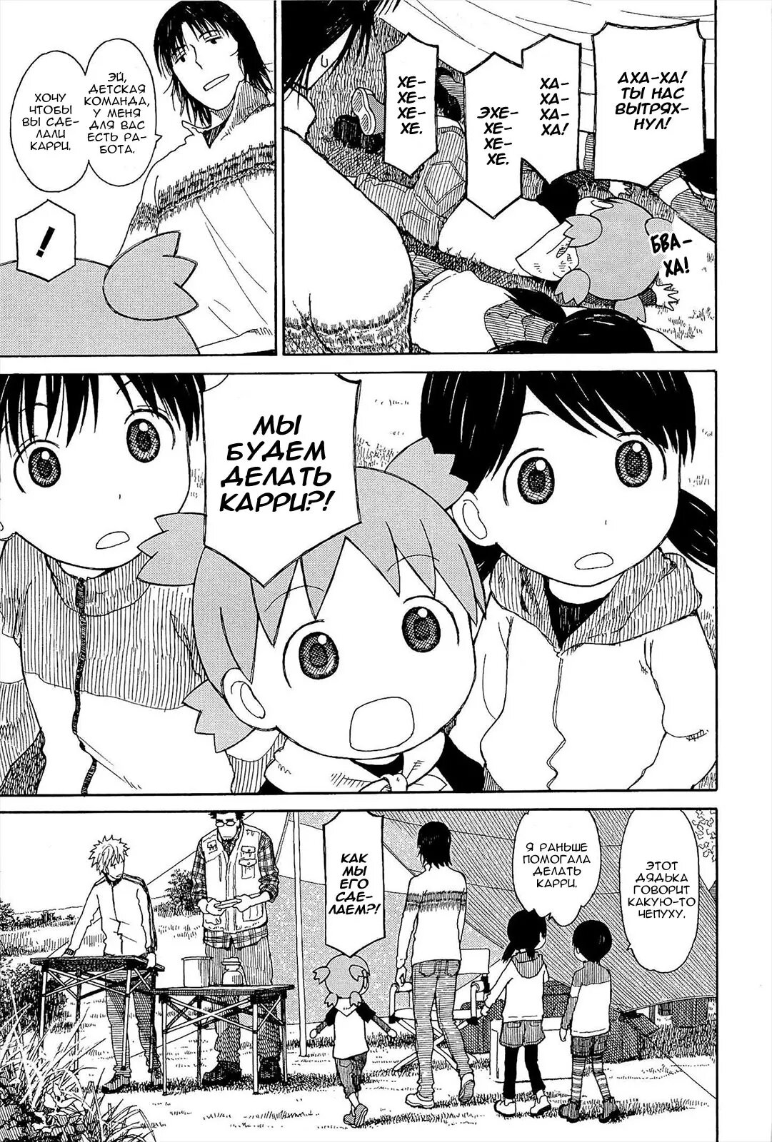 Read Ёцуба и! Manga Online