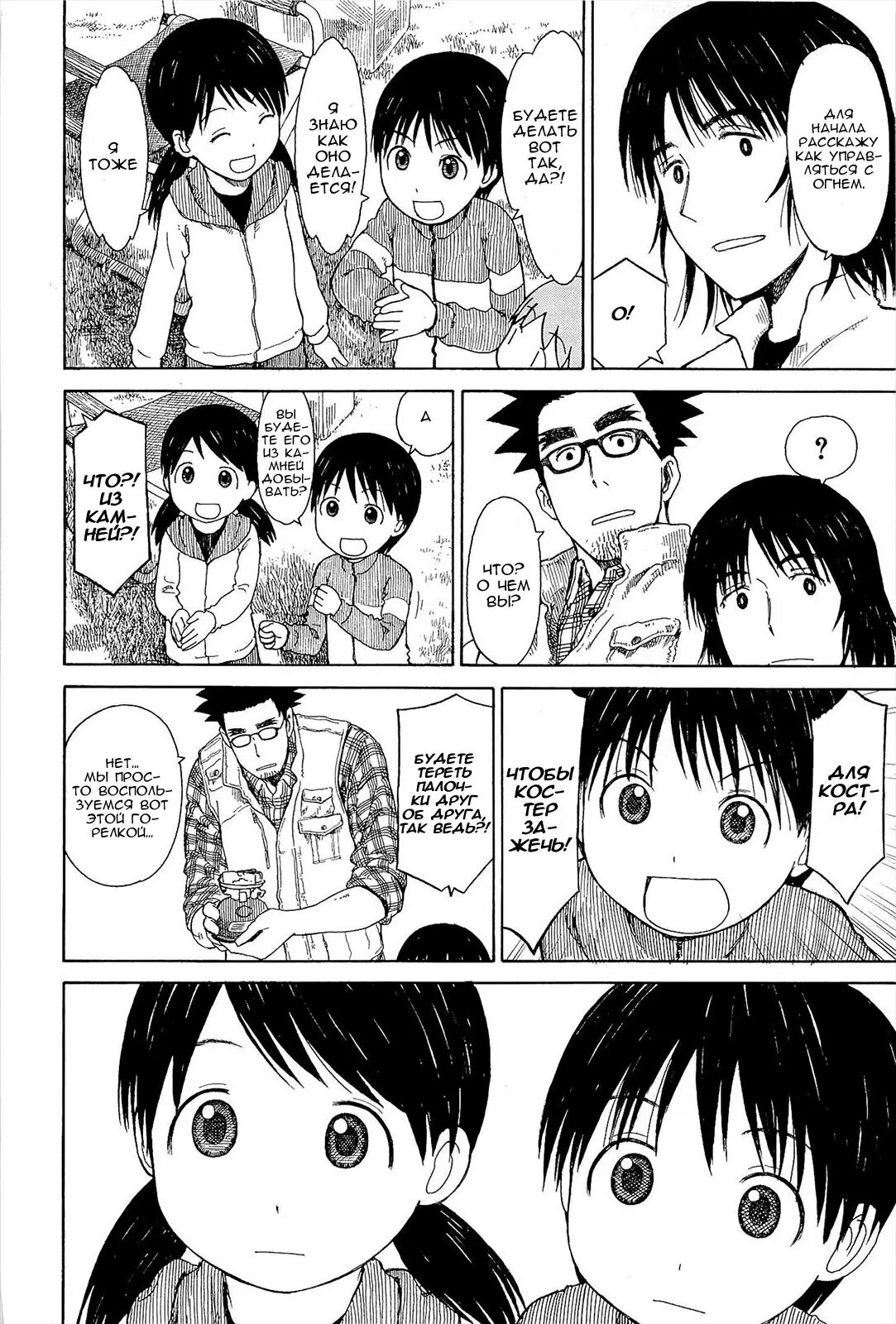 Read Ёцуба и! Manga Online