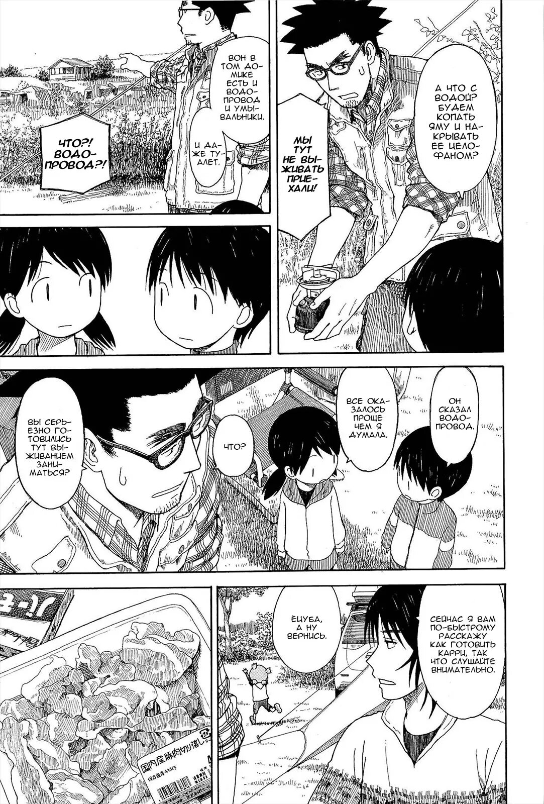 Read Ёцуба и! Manga Online