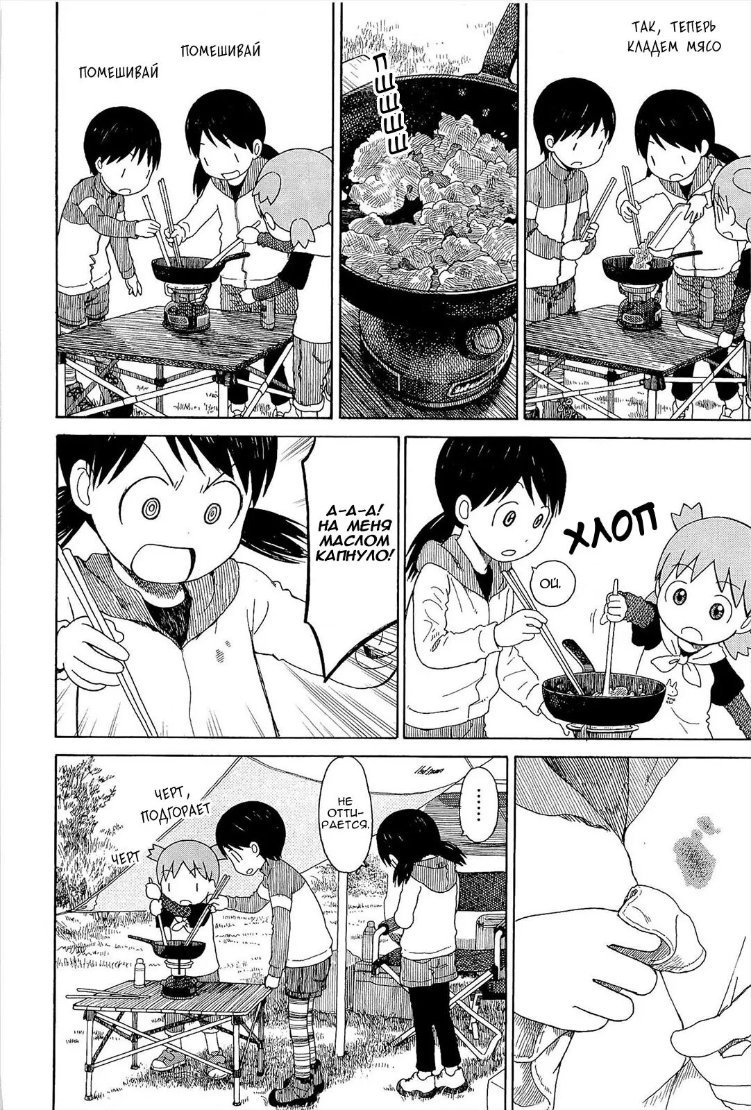 Read Ёцуба и! Manga Online
