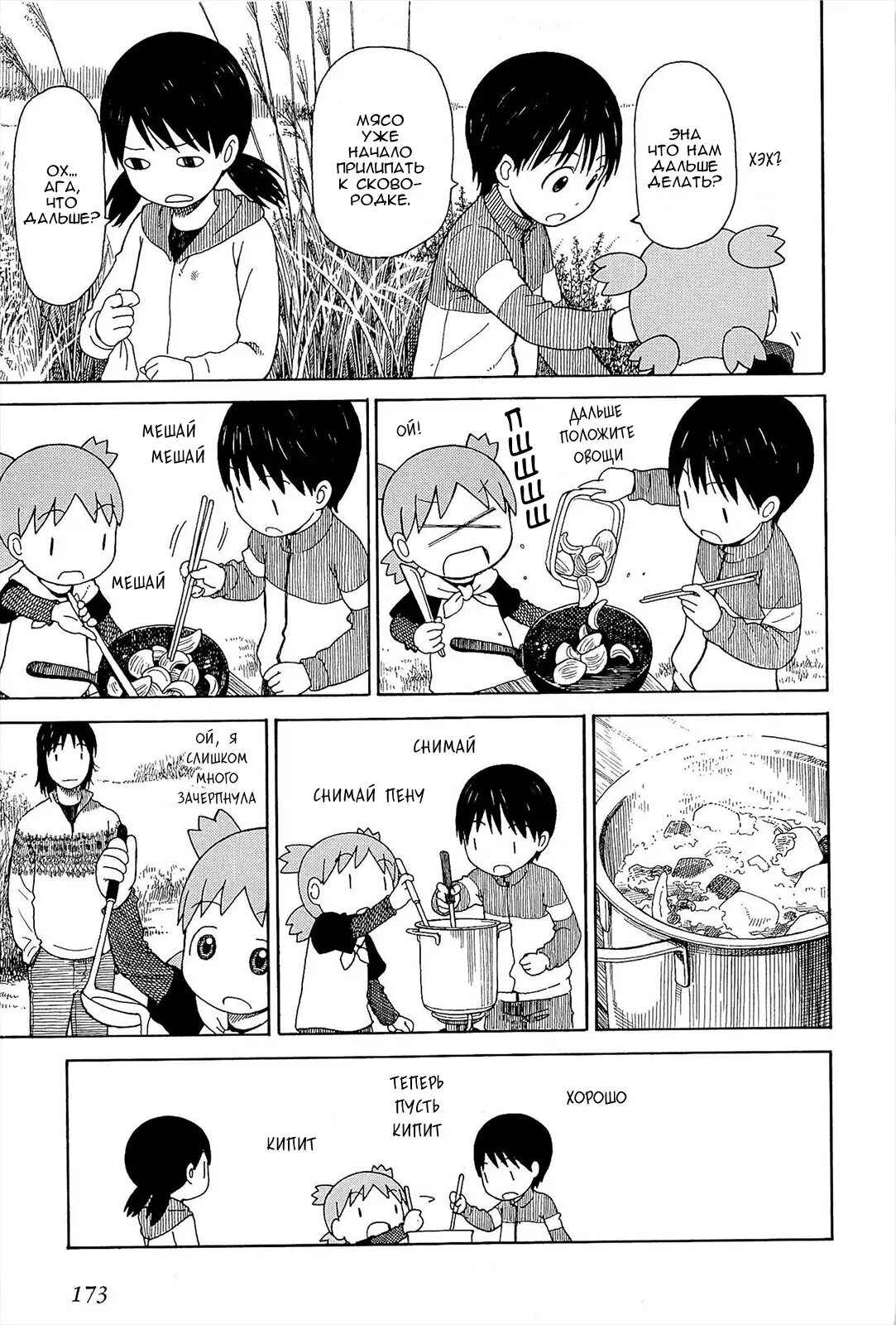 Read Ёцуба и! Manga Online