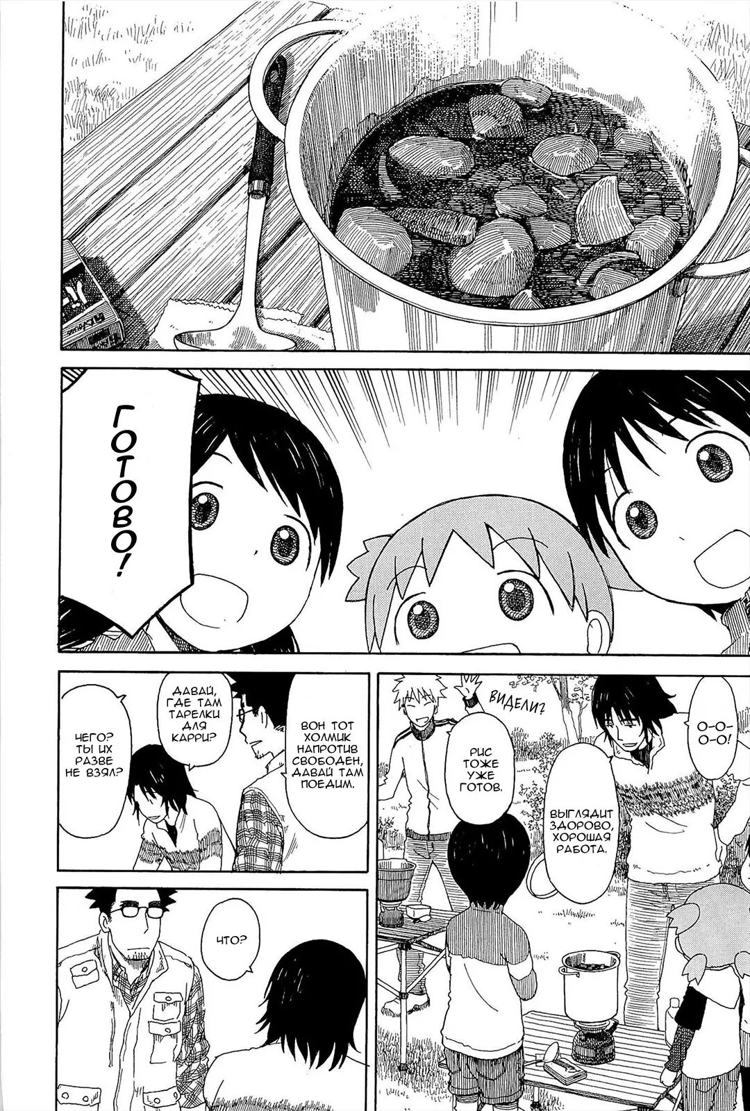 Read Ёцуба и! Manga Online