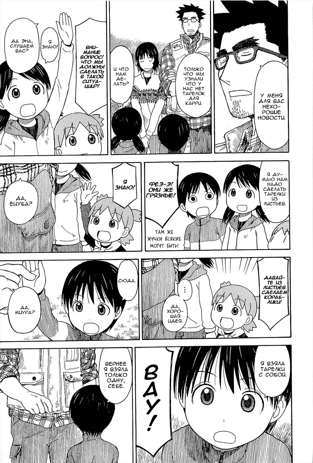 Read Ёцуба и! Manga Online