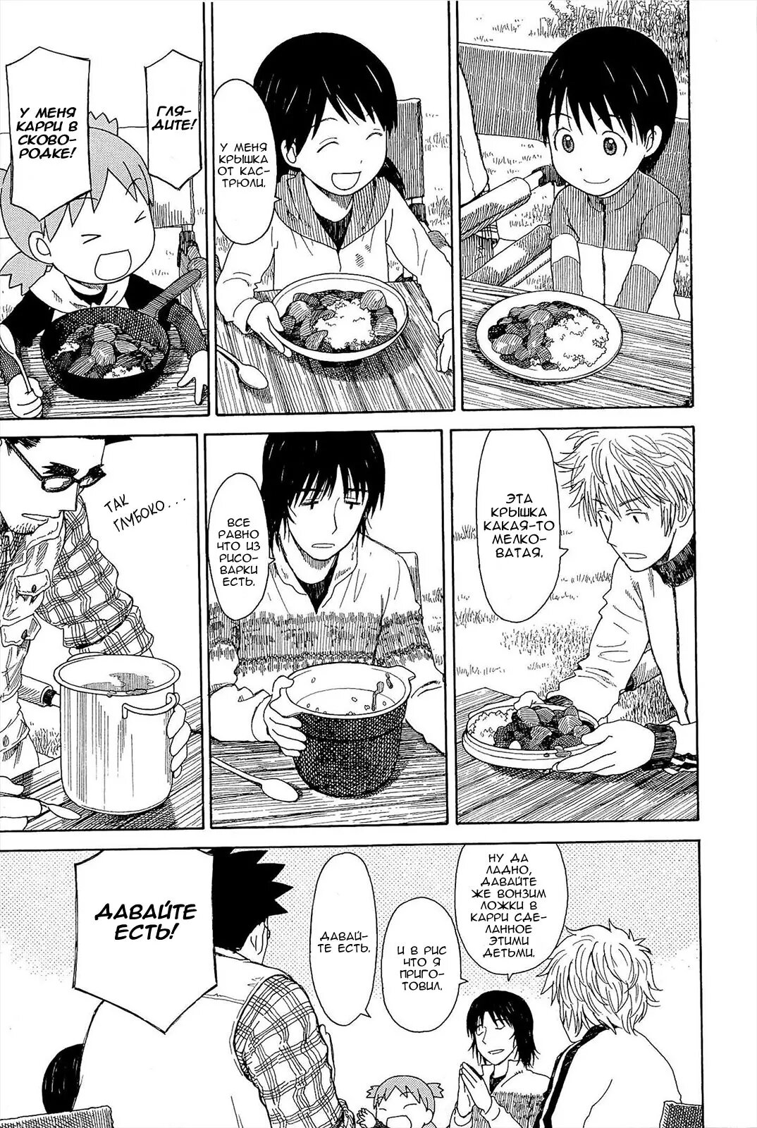Read Ёцуба и! Manga Online
