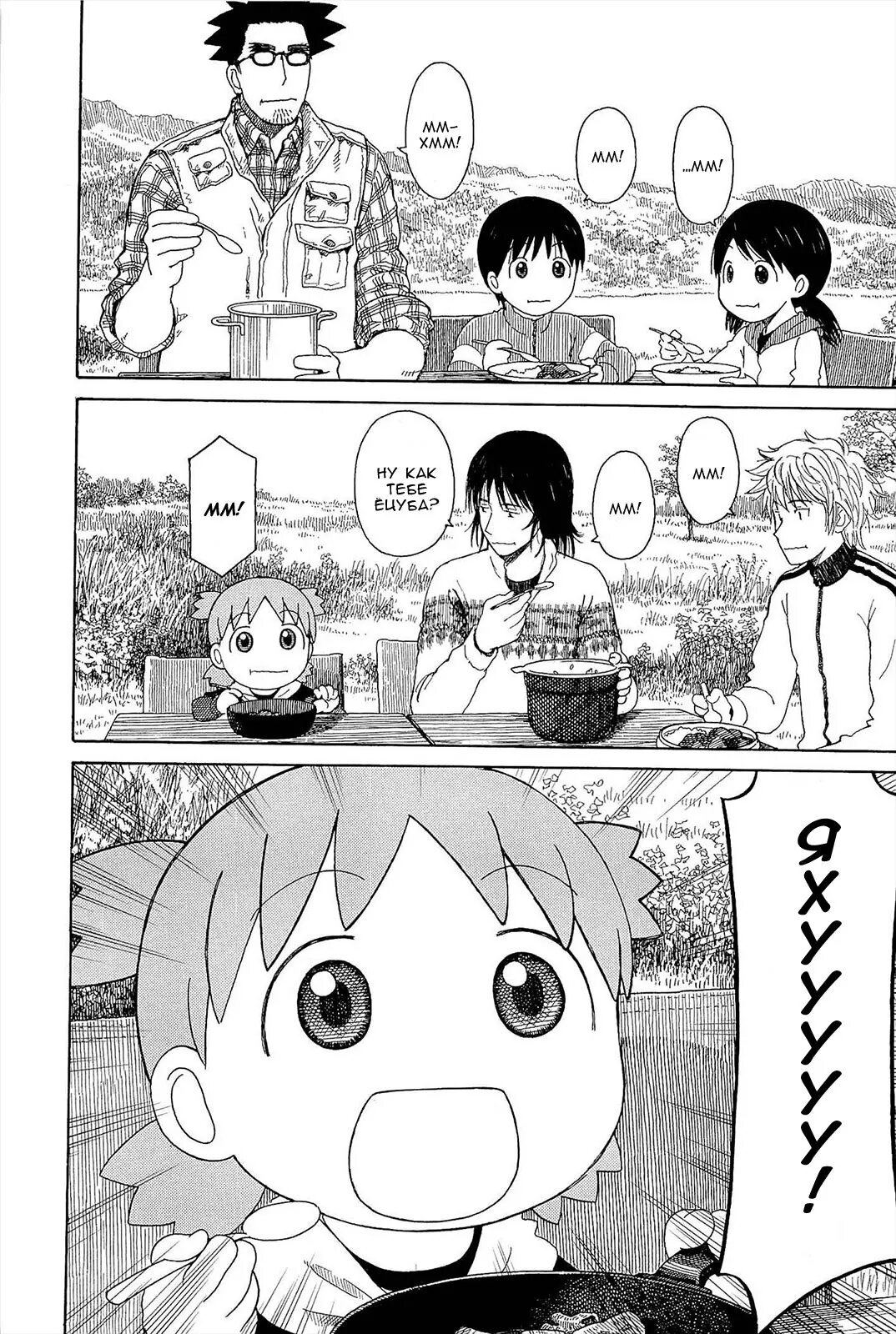 Read Ёцуба и! Manga Online