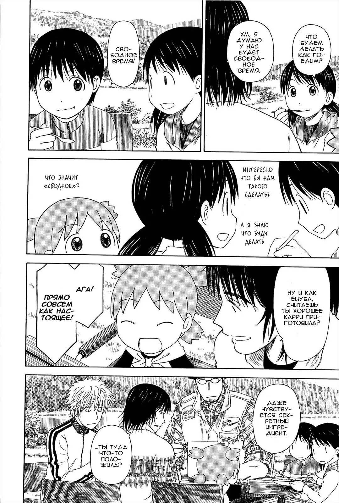 Read Ёцуба и! Manga Online