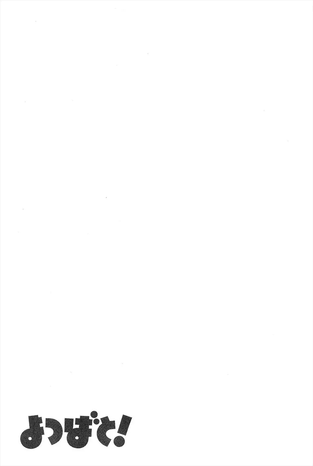 Read Ёцуба и! Manga Online