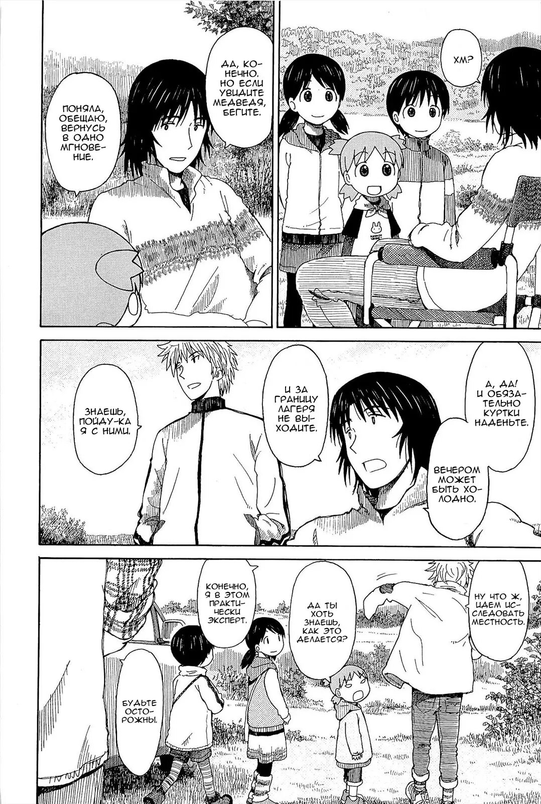 Read Ёцуба и! Manga Online