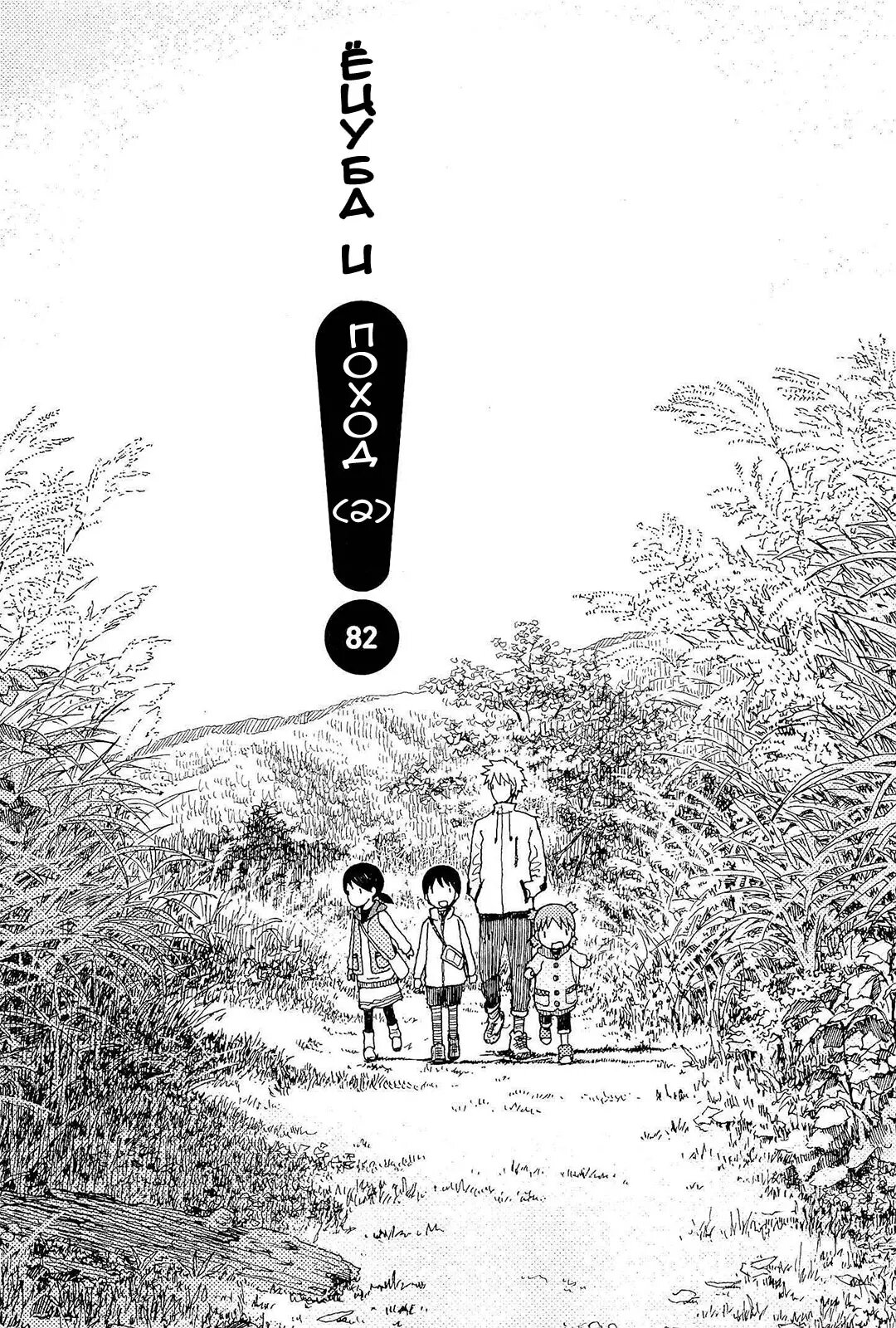 Read Ёцуба и! Manga Online