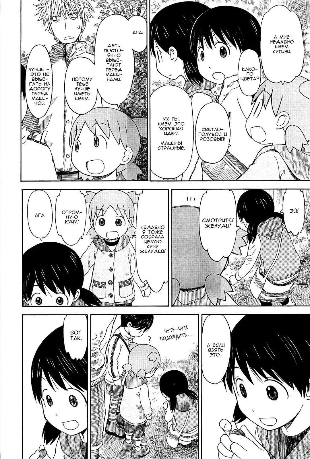 Read Ёцуба и! Manga Online