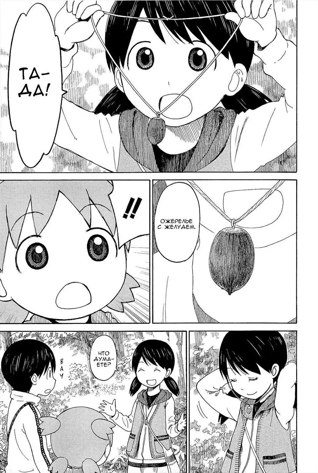 Read Ёцуба и! Manga Online