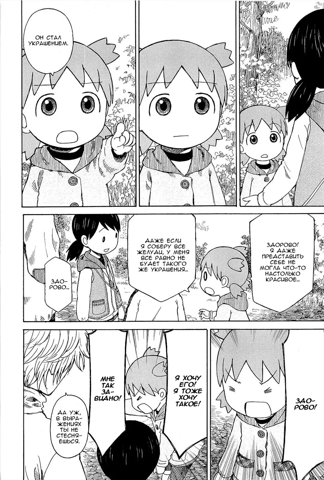 Read Ёцуба и! Manga Online