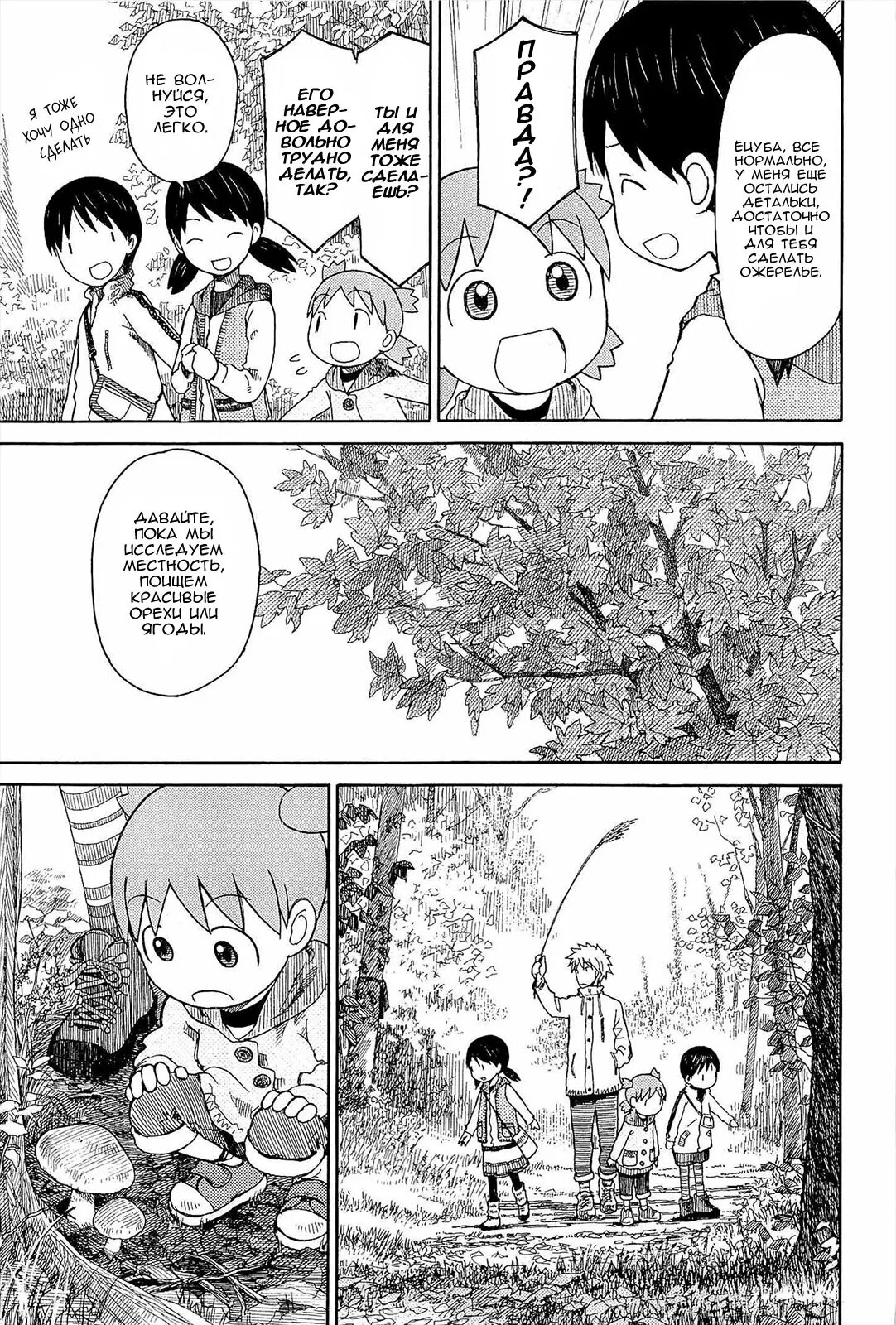 Read Ёцуба и! Manga Online