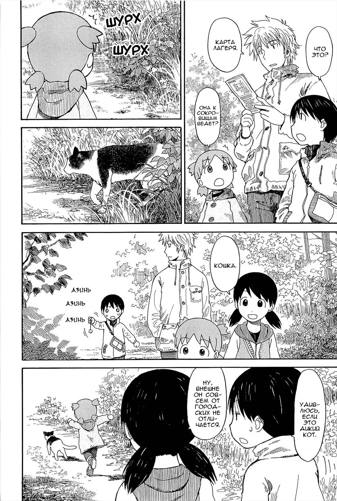 Read Ёцуба и! Manga Online