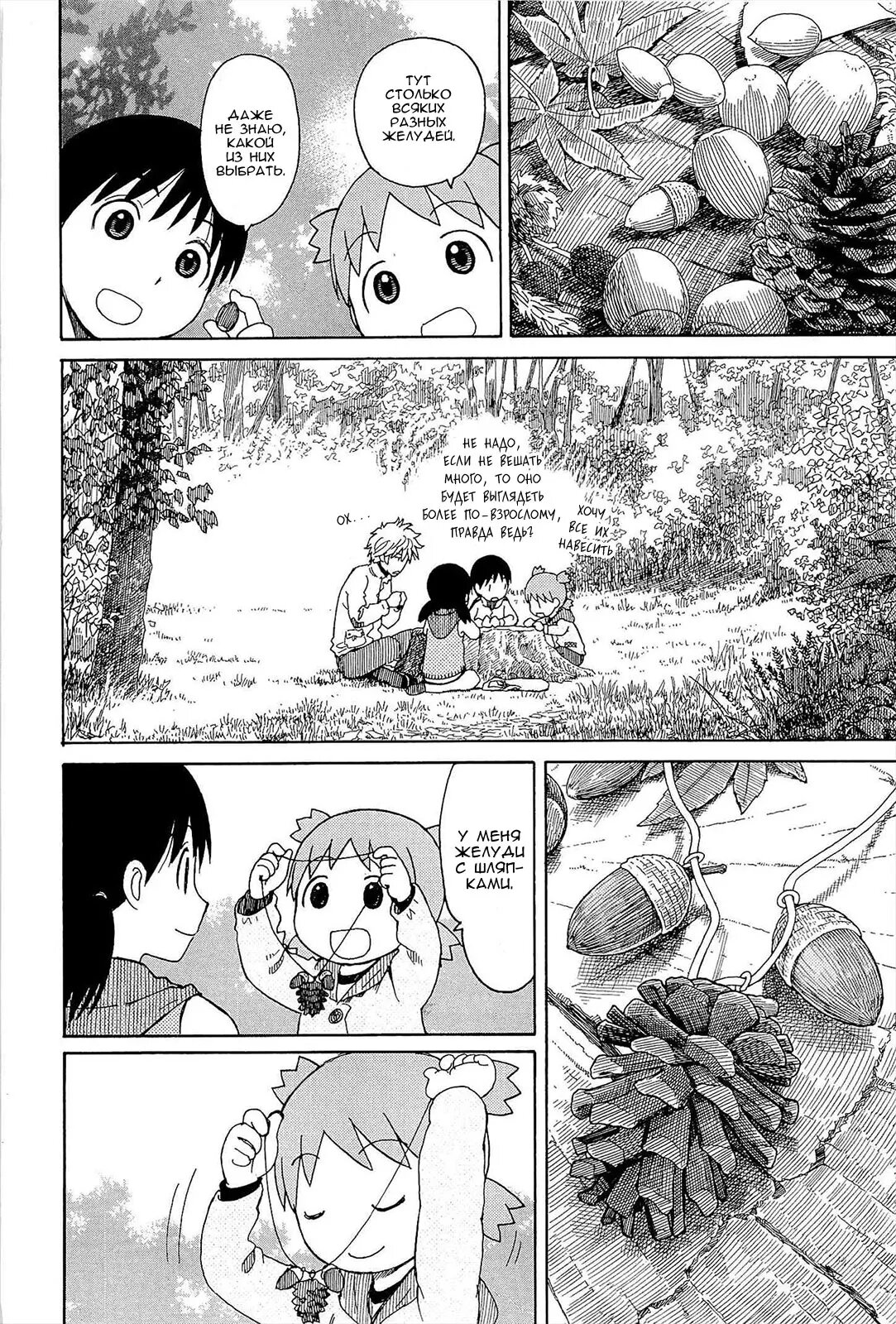 Read Ёцуба и! Manga Online