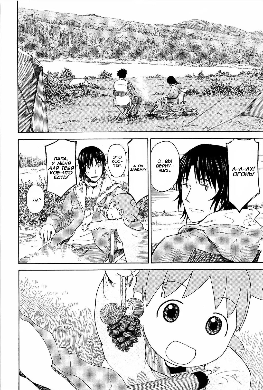Read Ёцуба и! Manga Online