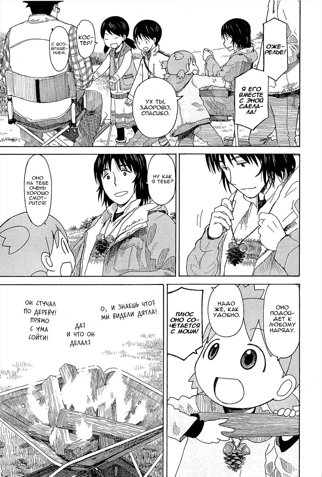 Read Ёцуба и! Manga Online