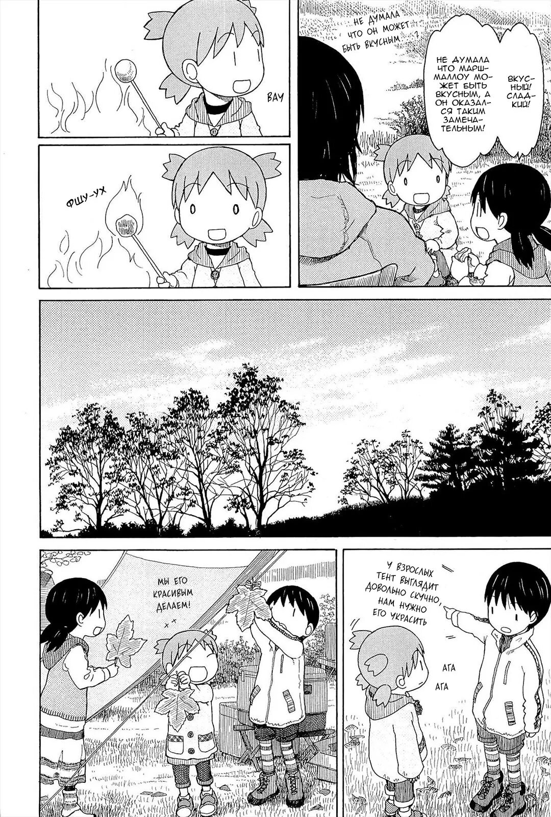 Read Ёцуба и! Manga Online