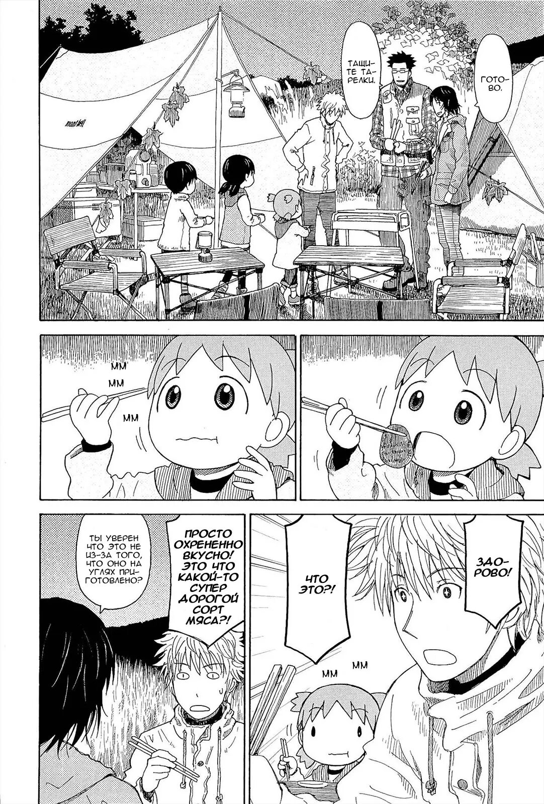 Read Ёцуба и! Manga Online