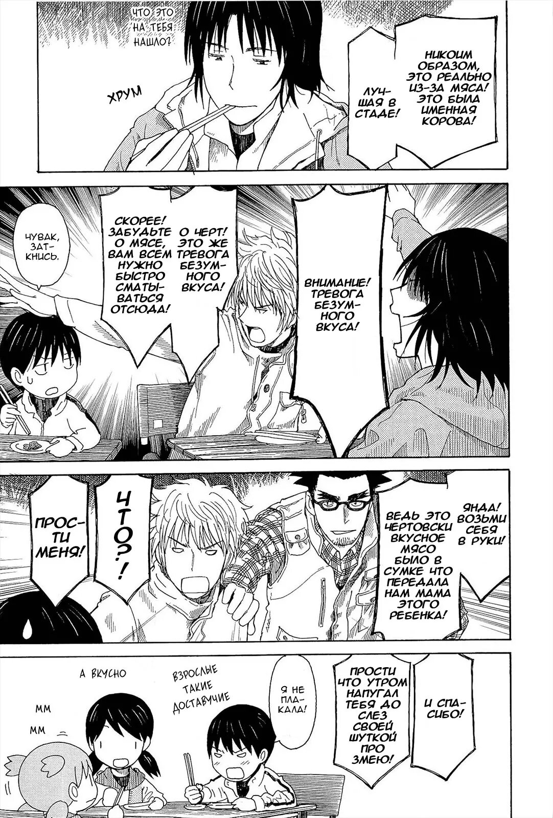 Read Ёцуба и! Manga Online