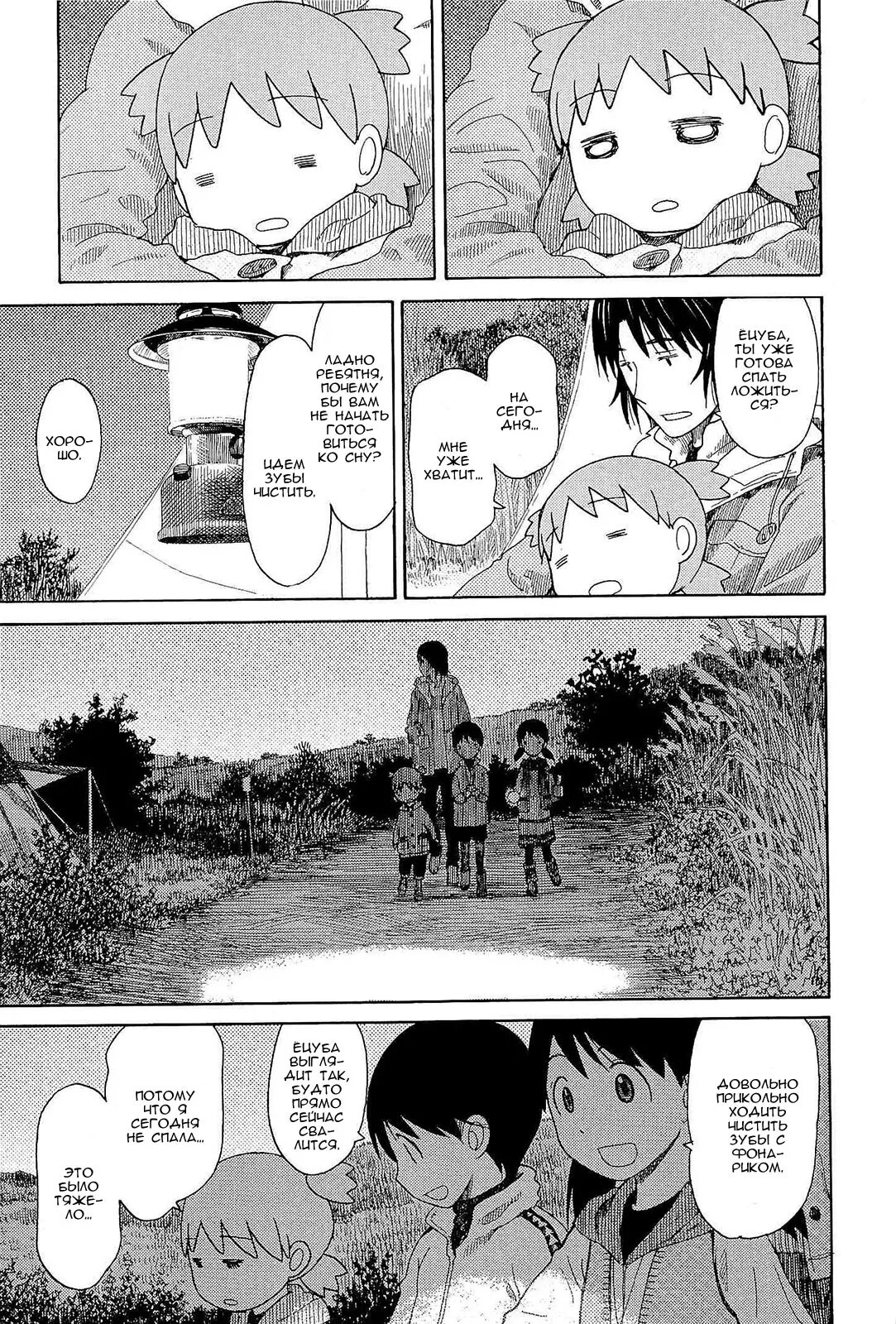 Read Ёцуба и! Manga Online
