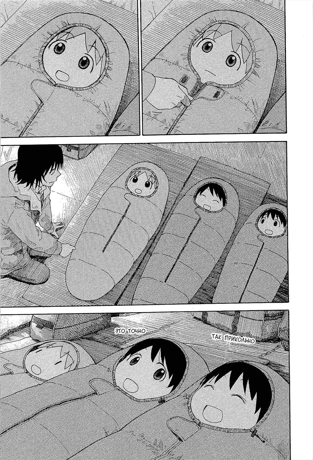 Read Ёцуба и! Manga Online