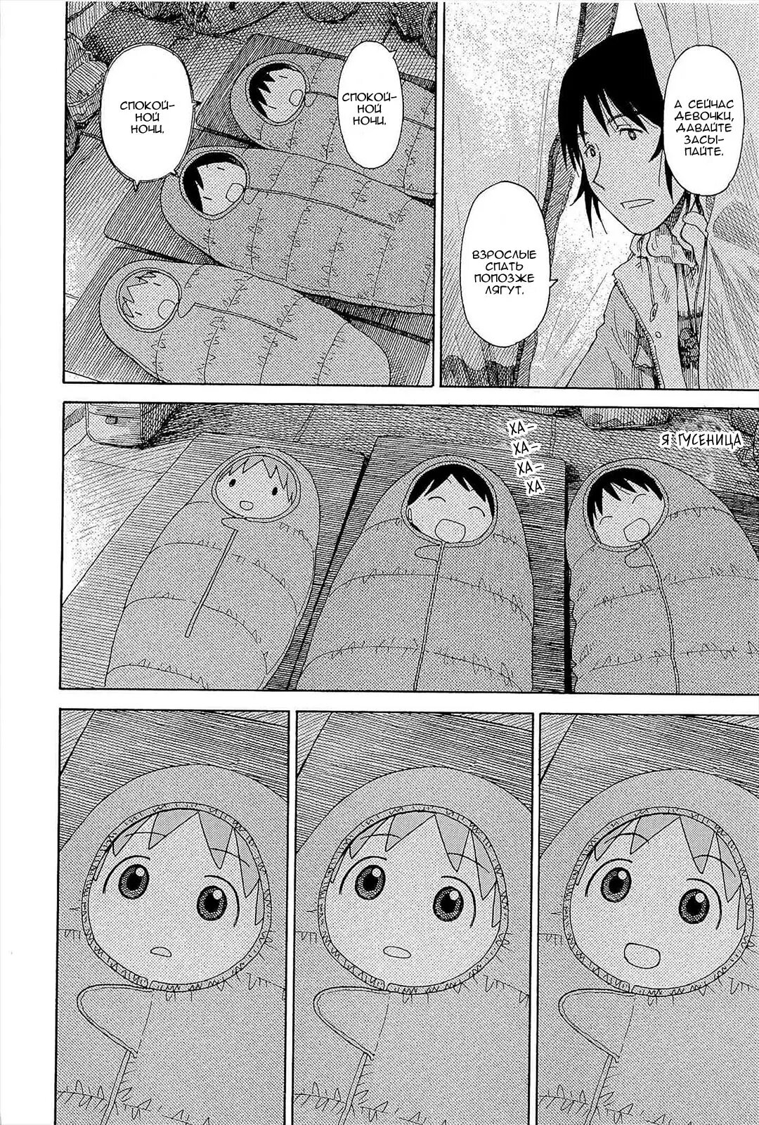 Read Ёцуба и! Manga Online