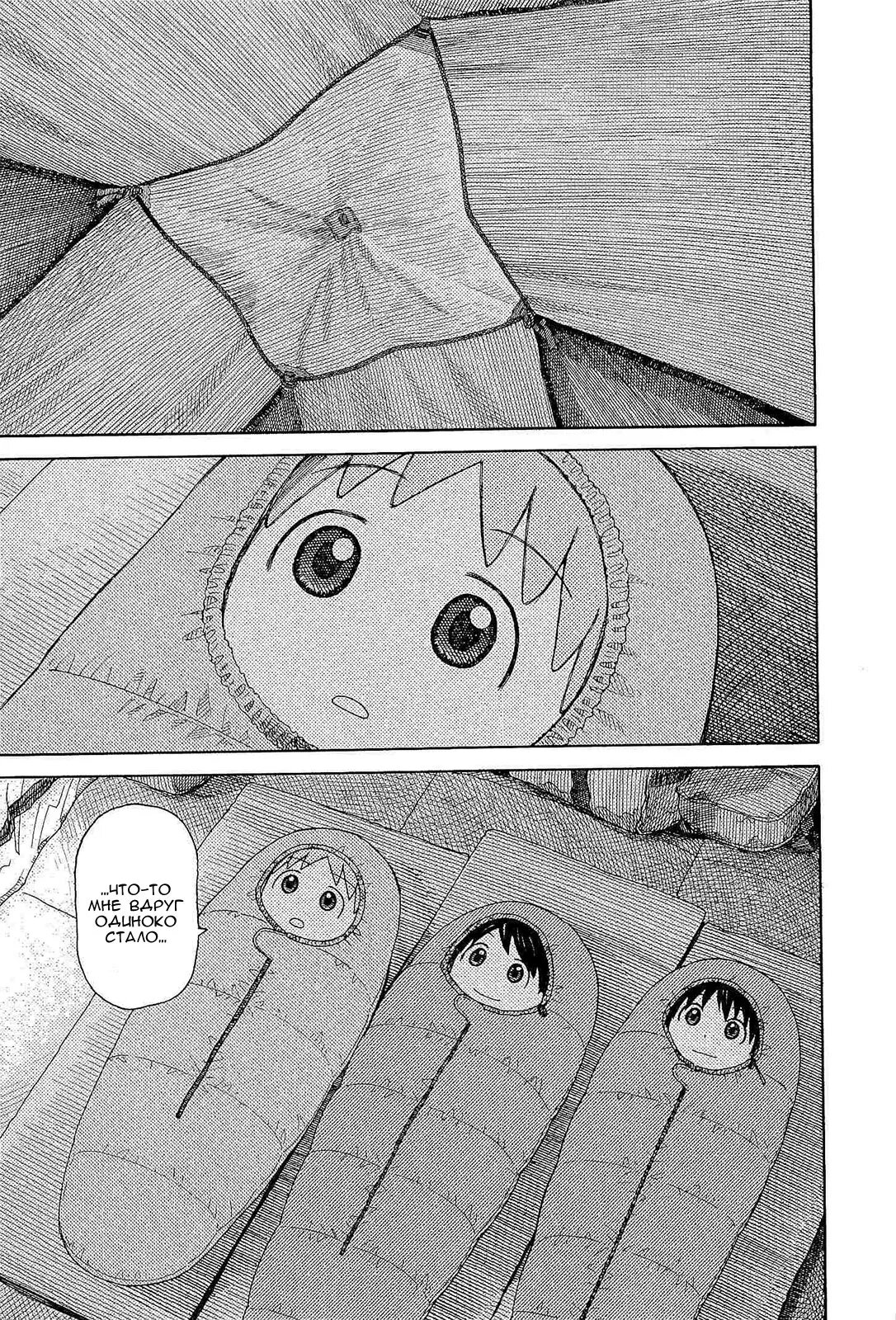 Read Ёцуба и! Manga Online