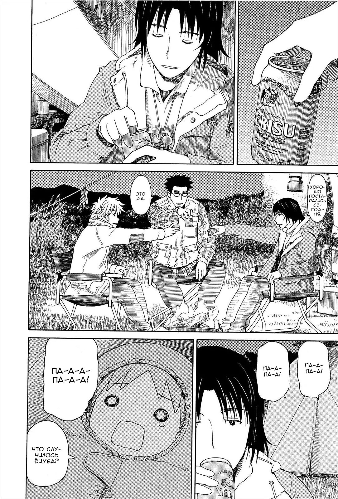 Read Ёцуба и! Manga Online