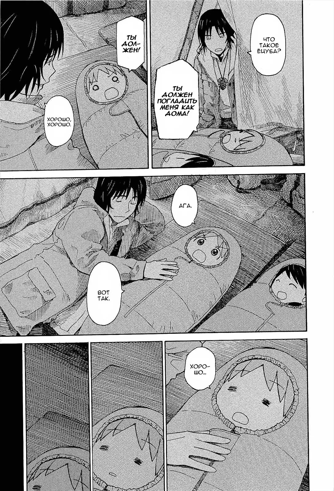 Read Ёцуба и! Manga Online