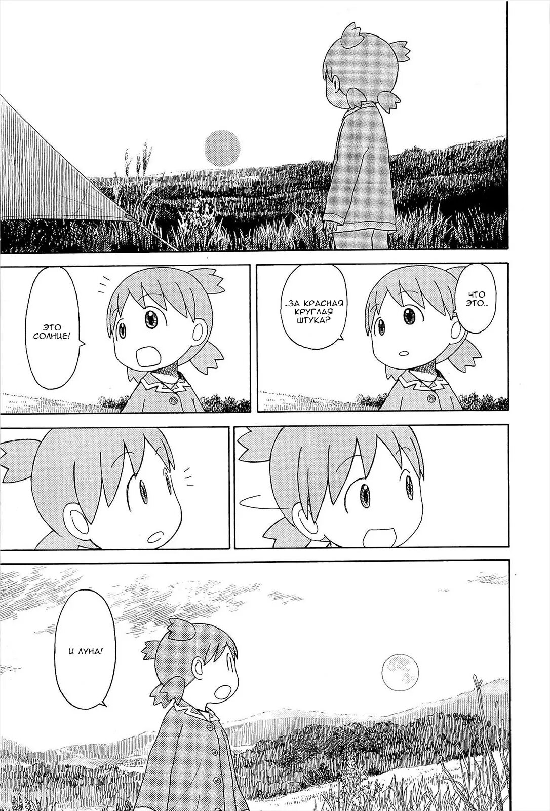 Read Ёцуба и! Manga Online