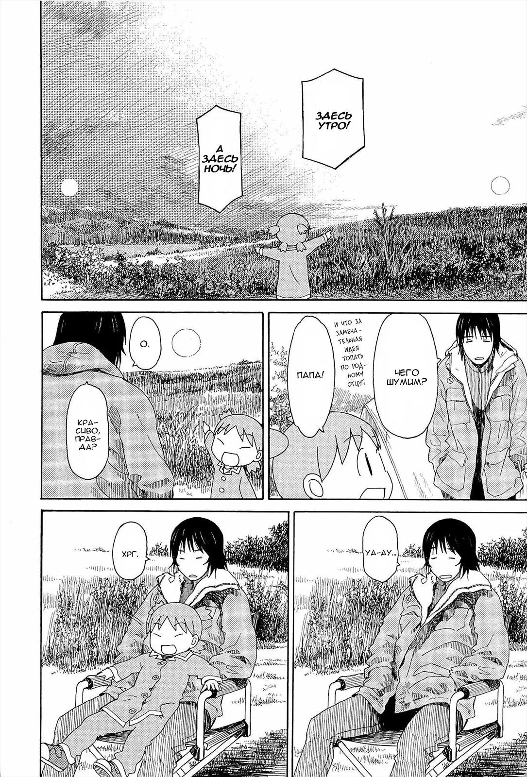 Read Ёцуба и! Manga Online