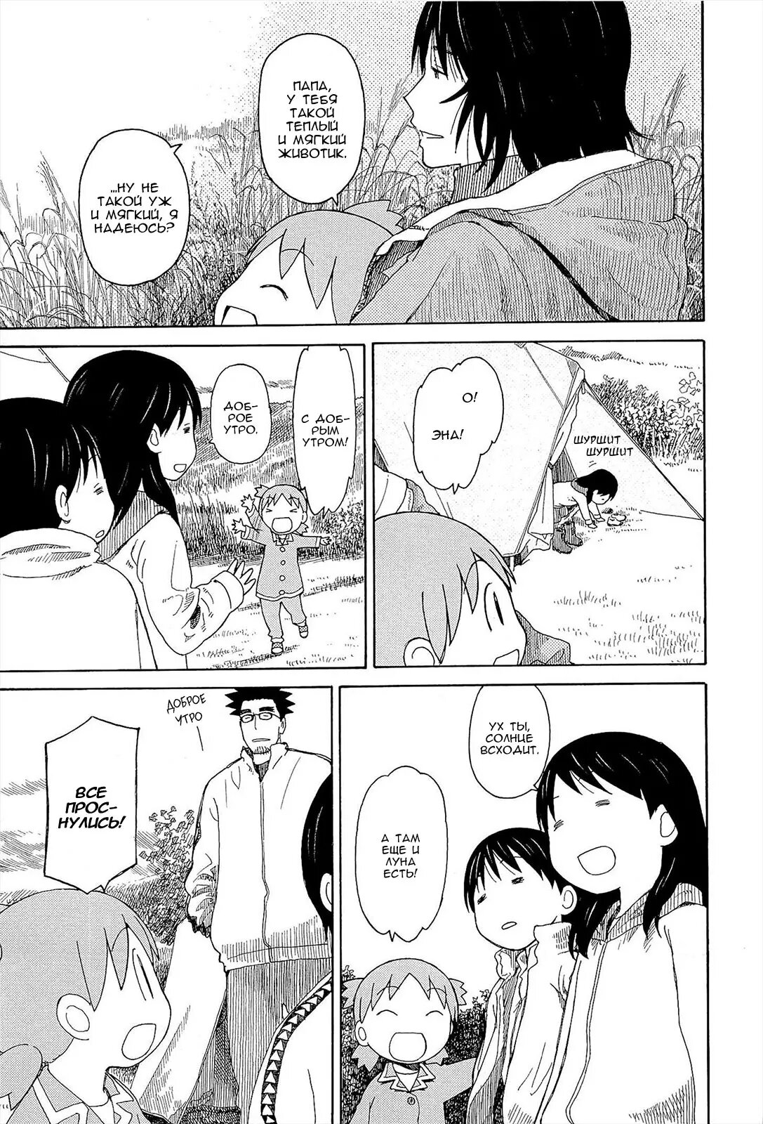 Read Ёцуба и! Manga Online