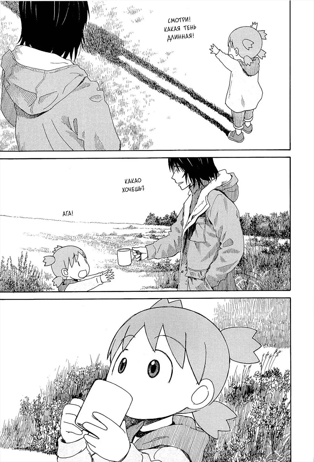 Read Ёцуба и! Manga Online